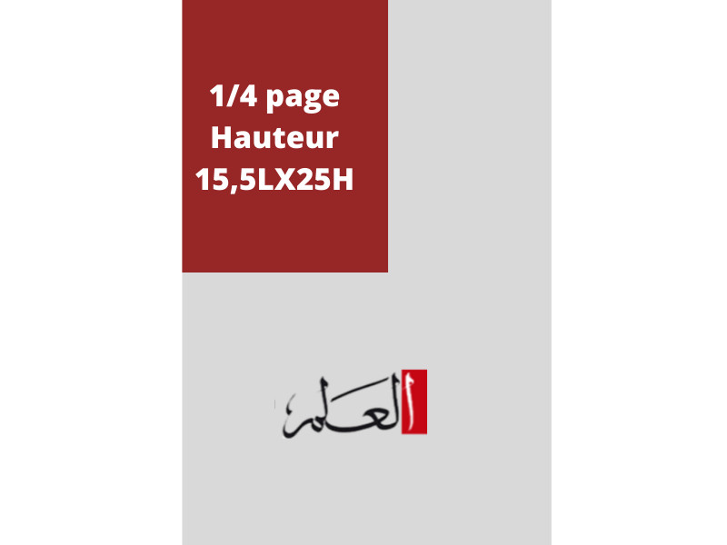 Annonces Administratives et Légales 1/4Page en Hauteur journal AL Alam